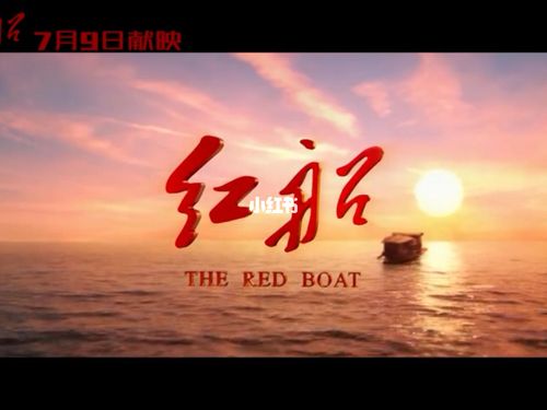 期待|电影《红船》_电影_张哲瀚_影视_影视资讯(视频)