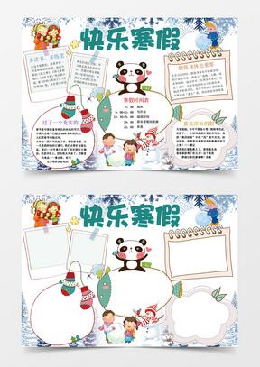 快乐寒假实践行手抄报 实践手抄报