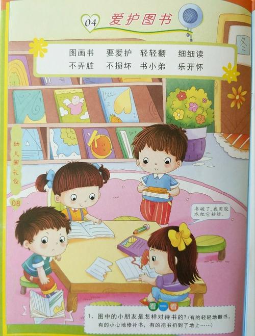 并知道要一页一页地翻看图书,养成幼儿爱护公物的良好习惯