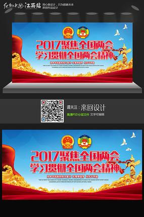 两会精神展板设计