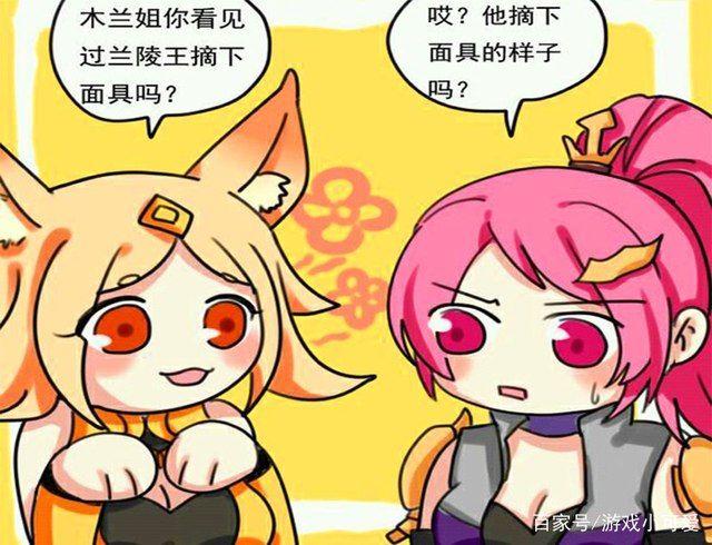 王者荣耀:妲己和花木兰一起去偷看摘下面具的兰陵王!