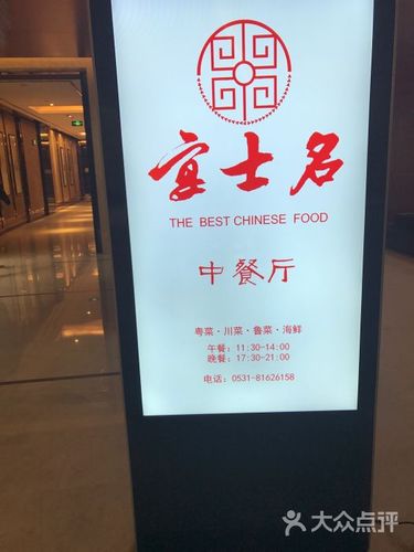 贵和皇冠假日名士宴中餐厅-图片-济南美食-大众点评网