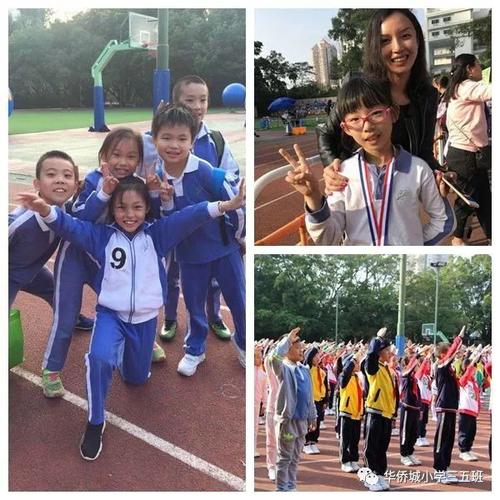 深圳市华侨城小学三五班运动会精彩回顾