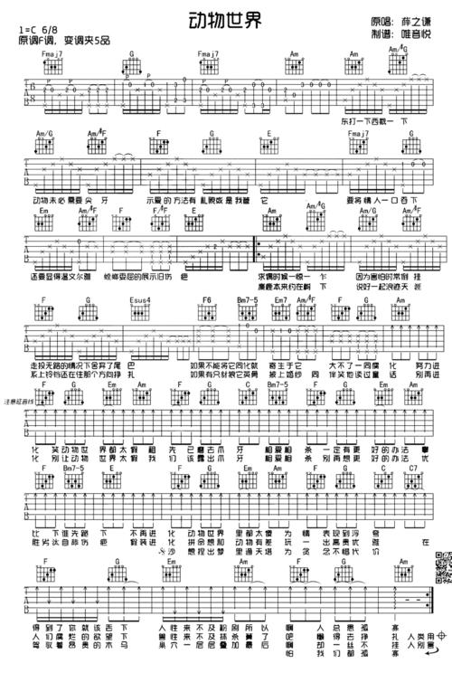 薛之谦《动物世界》吉他谱_c调简单六线谱_变调夹5品