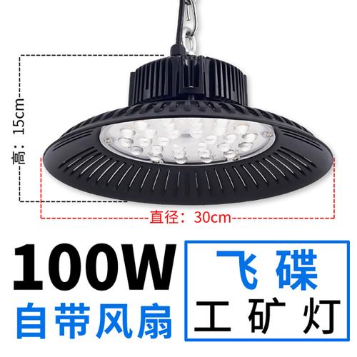 启道ufo飞碟灯led工矿灯灯罩体育馆照明灯工业工厂吊灯库房天棚灯视频