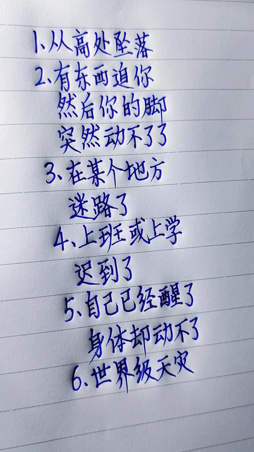 手写文字史上最诡异噩梦你都梦到过几种
