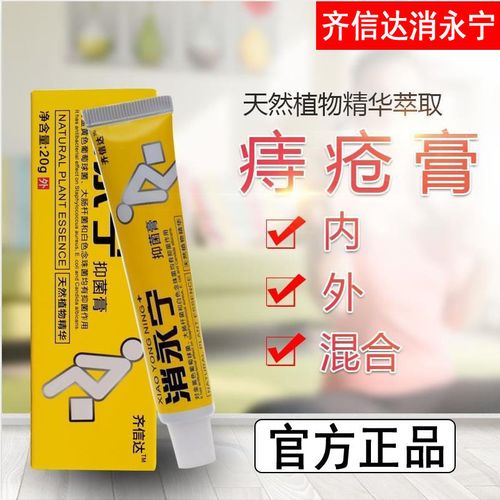 消永宁痔疮膏消凝胶产后肉球瘙痒胀痛出血哺乳期内外