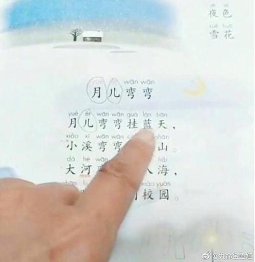 "月儿弯弯挂蓝天"被指不合理