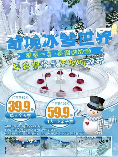 杭州游玩少年儿童公园内杭州奇境冰雪世界
