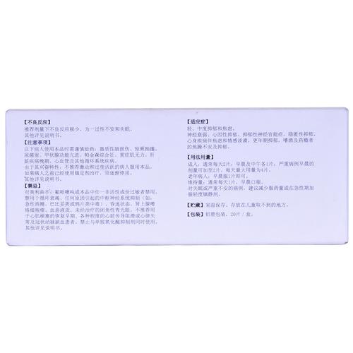 【黛力新】 氟哌噻吨美利曲辛片 (20片装)-丹麦灵比制药 rx
