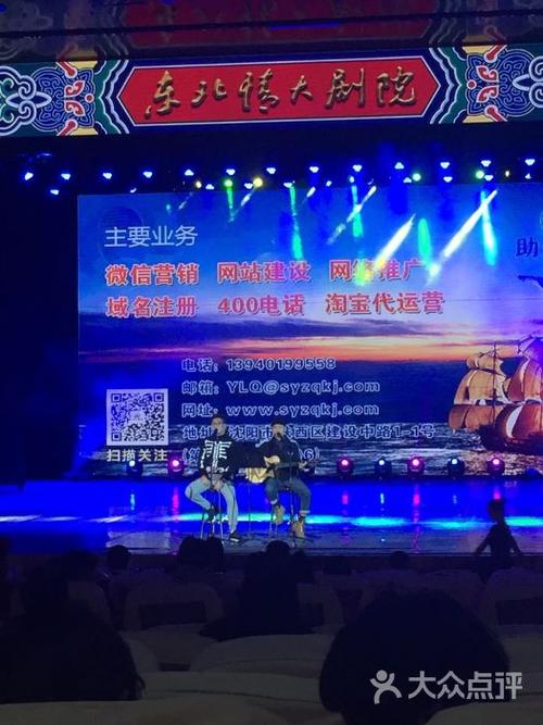 东北情二人转大剧院图片 - 第2张