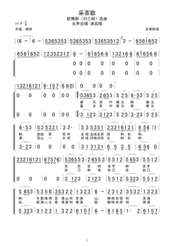 采茶歌 简谱