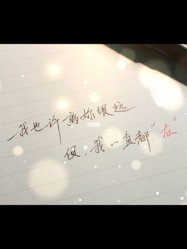 一直都在_素材_文字素材