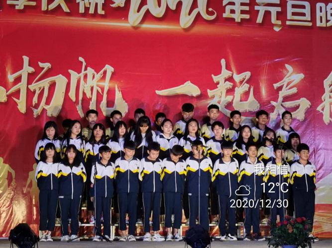 青春扬帆,一起启航.西华中学2021元旦晚会纪实