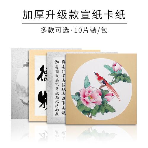 加厚卡纸镜片毛笔书法国画创作专用空白手写福字免装裱装饰中国结挂件