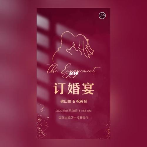 电子版订婚宴邀请函制作,父母名义发送的邀_订婚宴_婚嫁_婚礼用品