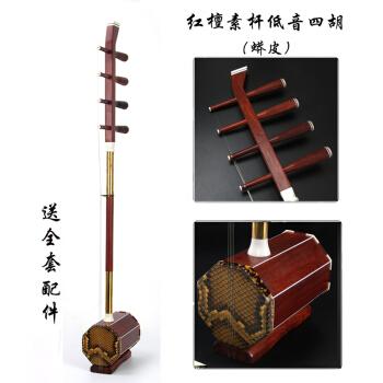 四胡拉弦乐器羊皮四胡配件齐全 红檀素杆低音四胡(蟒皮)【图片 价格
