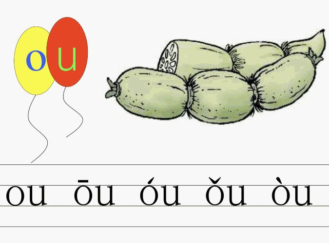 幼小衔接拼音《复韵母ao ou iu》