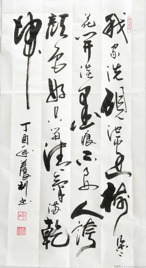 姚养利书法我家洗砚池边树