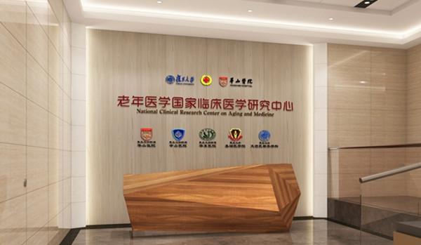 百拾华山再出发国家老年医学研究中心揭牌华山医院西院试运行