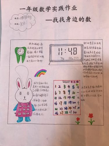 一年级数学实践作业—找找身边的数