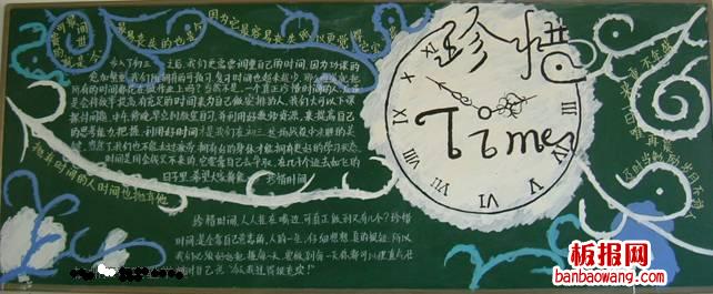 和时间赛跑黑板报版面设计