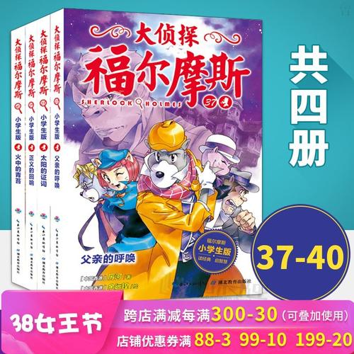 原著悬疑探案学生版小说故事柯南青少年福尔摩斯