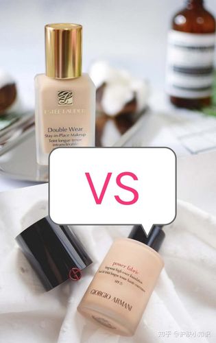雅诗兰黛dw粉底液和阿玛尼权力粉底液如何选择?
