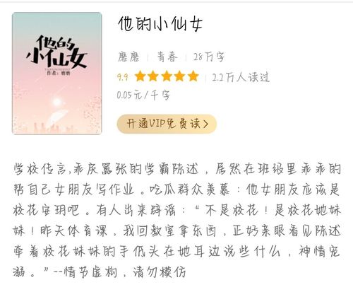 《他的小仙女》陈述7815安静_小说_推荐本小说_文化_阅读