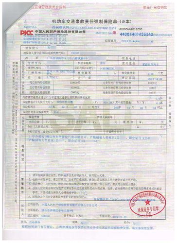 车前方玻璃贴保险单 把保险单贴车玻璃上