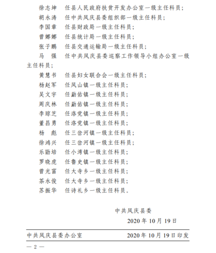 最新!临沧凤庆发布一批人事任免