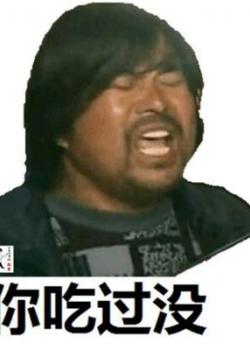 抖音面筋哥带劲了搞笑表情包图片