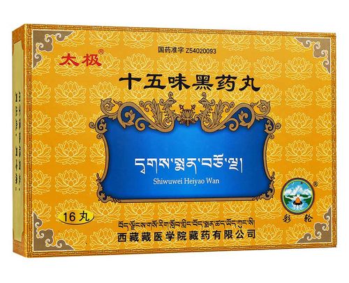 十五味黑药丸(甘露)