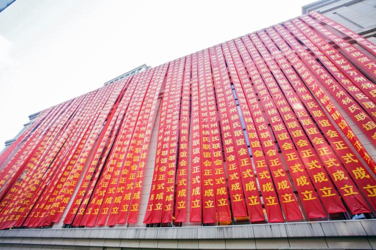 万州杨氏联谊会2017年会(2018年迎春联欢会)邀请函