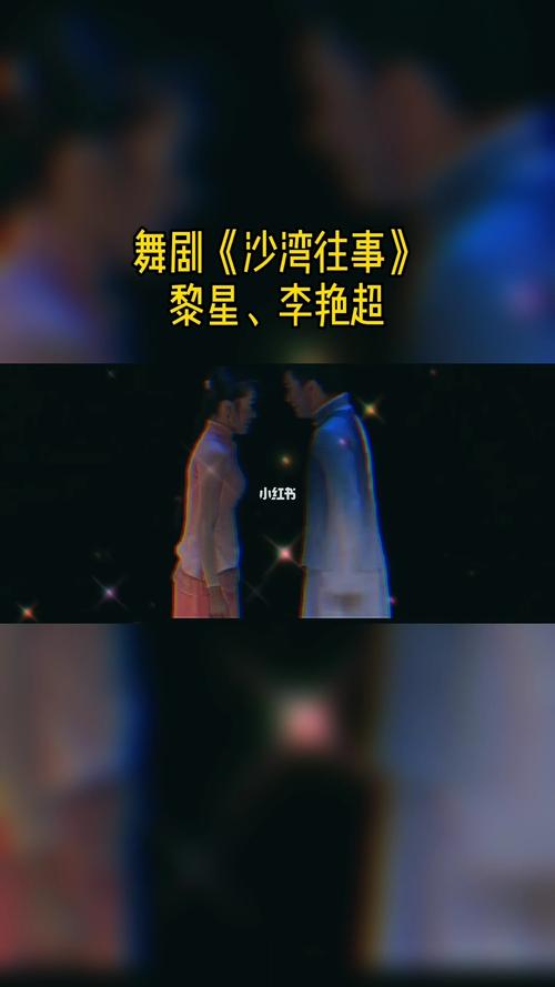 舞剧沙湾往事黎星李艳超_舞蹈_舞蹈风暴_娱乐_舞蹈