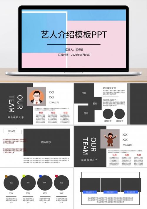 企业简约创意艺人介绍模板ppt