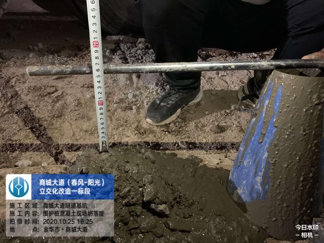 围护桩混凝土现场坍落度