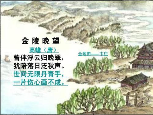 金陵晚望简笔画