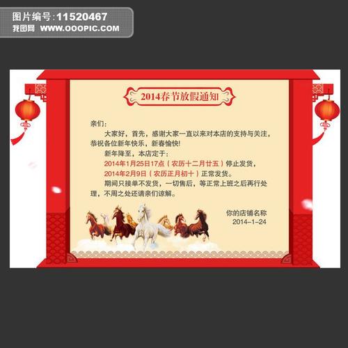 中国风民族 文案设计 淘宝店铺2014春节放假通知海报模板下载 淘宝