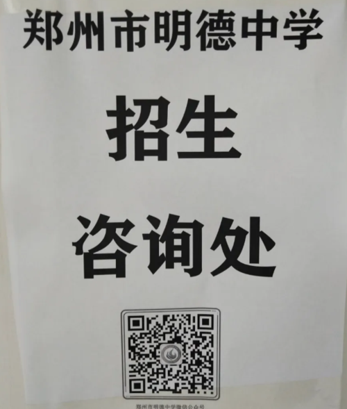 郑州市明德中学(郑州十六中分校)