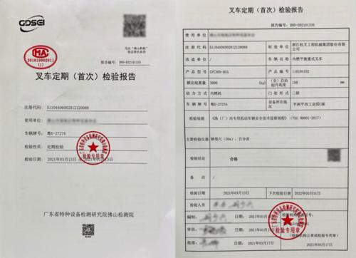 叉车通过检验检测机构的安全评估
