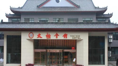 武当山太极会馆 (taichi hotel)