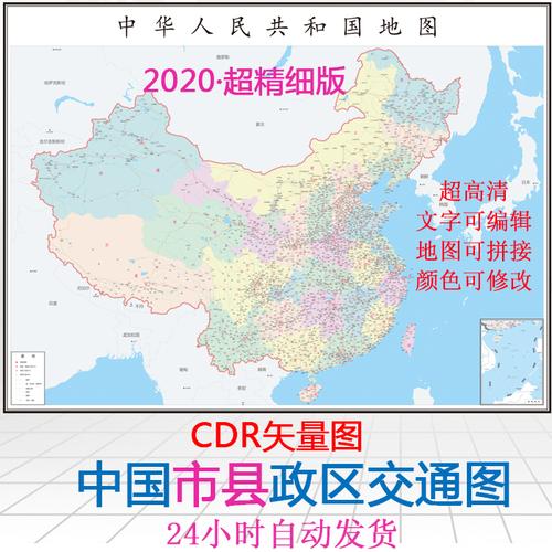 新版中国地图省市县行政区划交通高清cdr格式矢量源文件素材下载