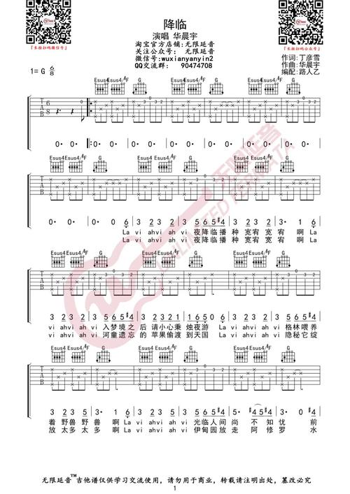 华晨宇降临吉他谱g调高清图片谱华晨宇