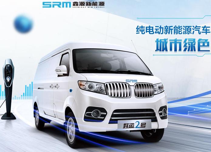srm鑫源好运2号-2019款 标准型-快起步-新能源购车平台