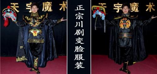 正宗川剧变脸服装 刺绣服装