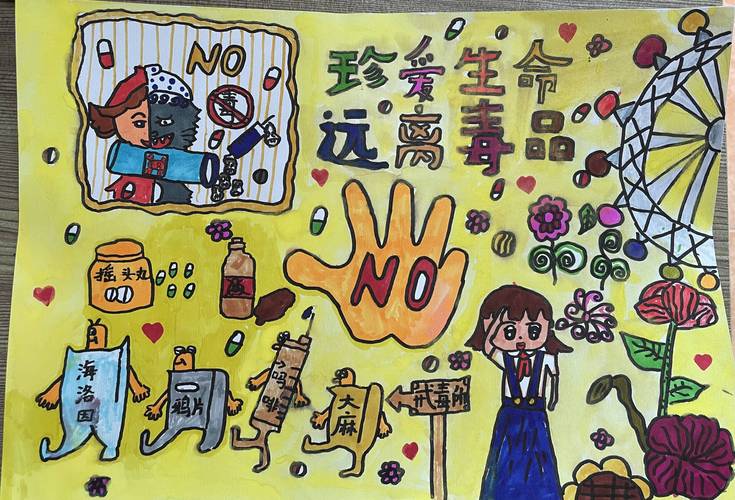 "不让毒品进我家"——禁毒绘画比赛_活动