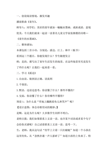 童年的水墨画(教案).doc
