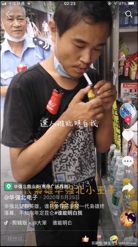 陈金凌,江西人.曾经是华强北一哥,山寨机时代的风云人物.