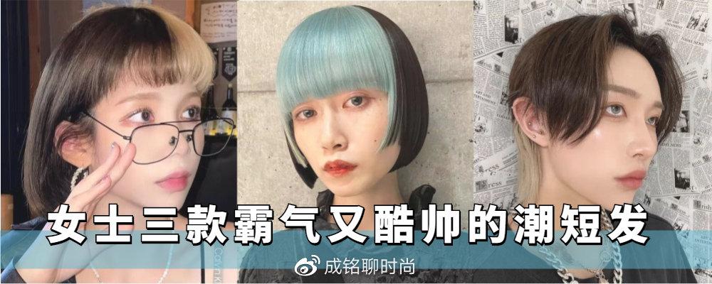 女生霸气又酷帅的三种发型时尚个性不失精致优雅大气潮范十足